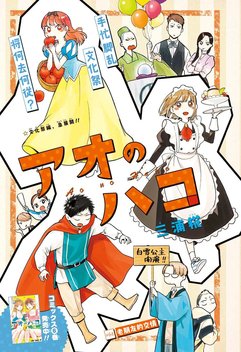 蓝箱电影漫画,第64话1图