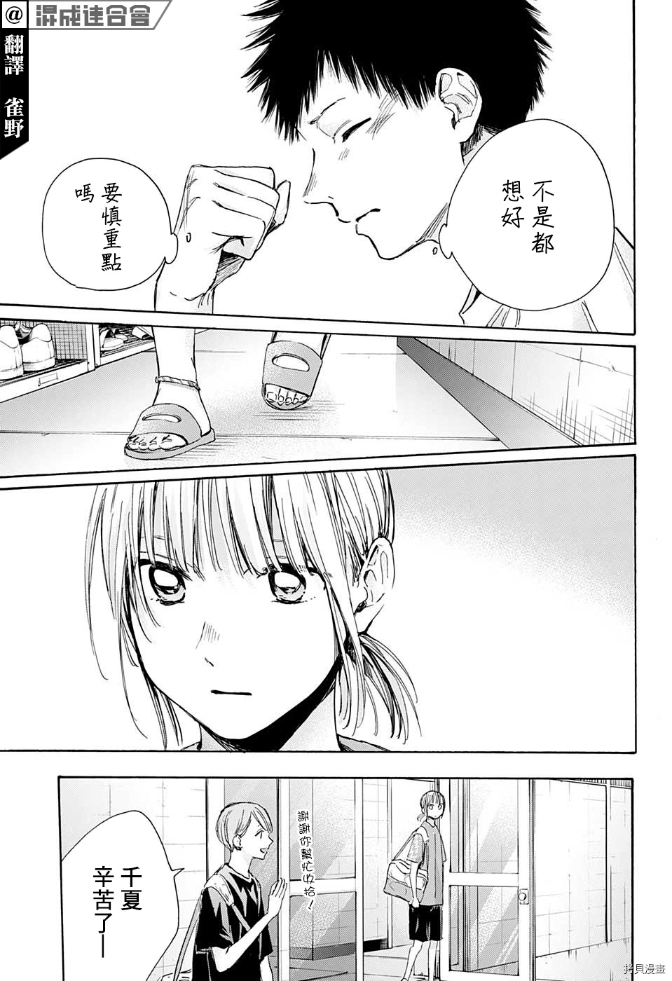 蓝箱和绿箱区别漫画,第28话3图