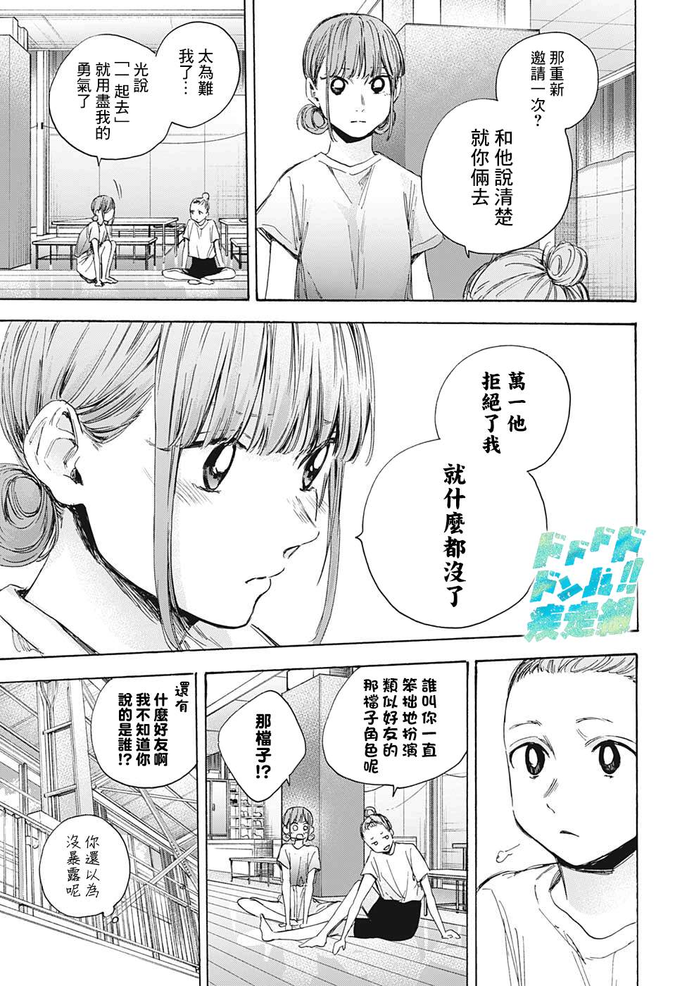 蓝箱漫画,第32话5图