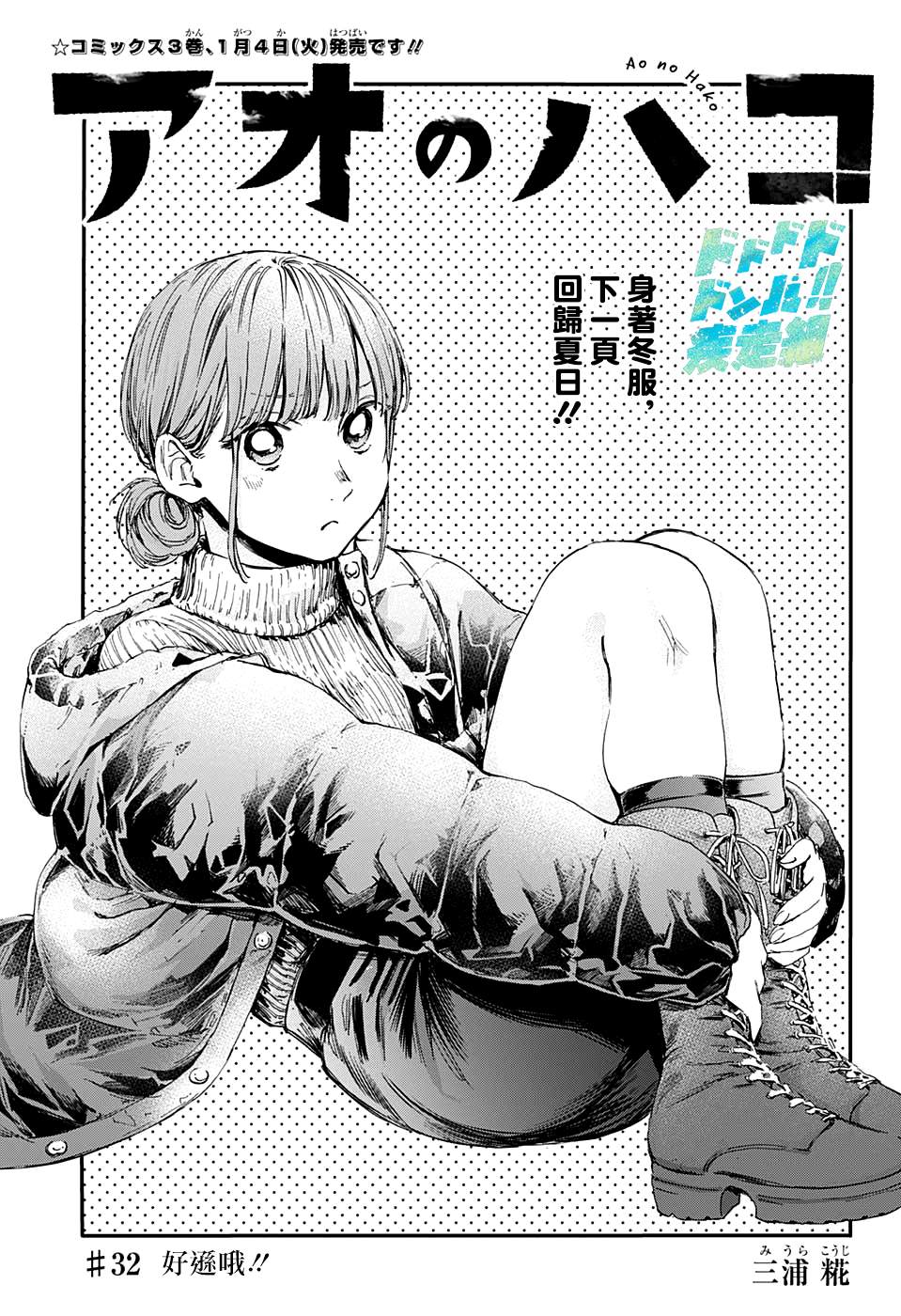 蓝箱漫画,第32话1图