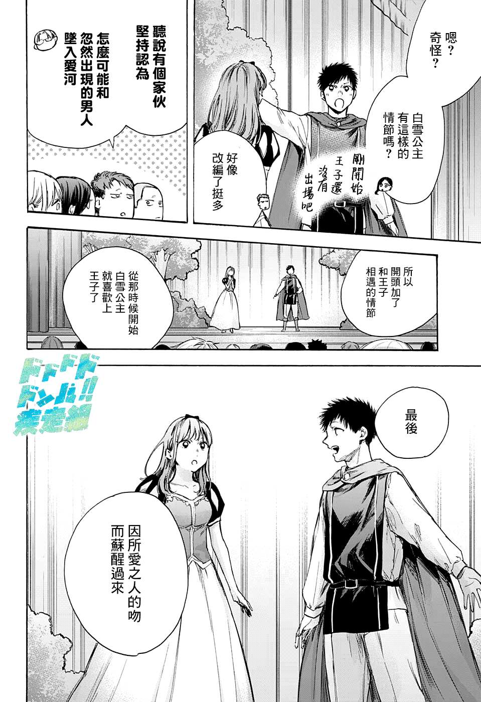 蓝箱电影漫画,第64话5图