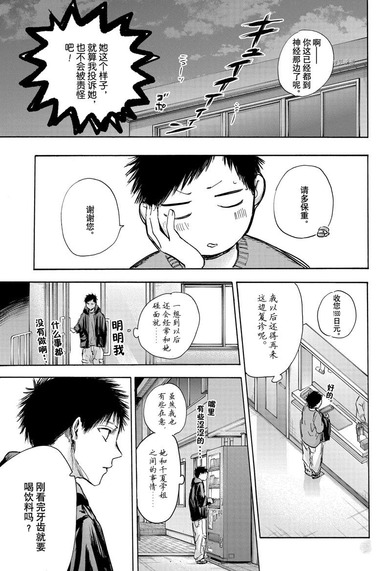 蓝箱和绿箱区别漫画,第85话 试看版5图