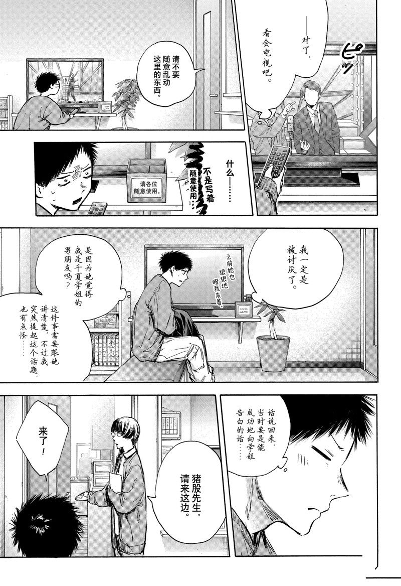 蓝箱和绿箱区别漫画,第85话 试看版3图