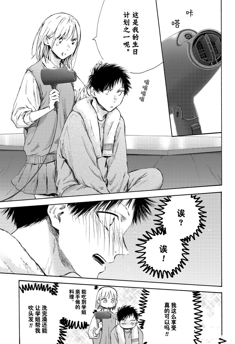 蓝箱电影漫画,第111话 试看版5图