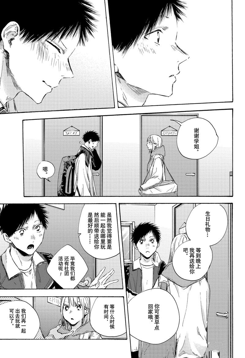 蓝箱电影漫画,第109话 试看版3图