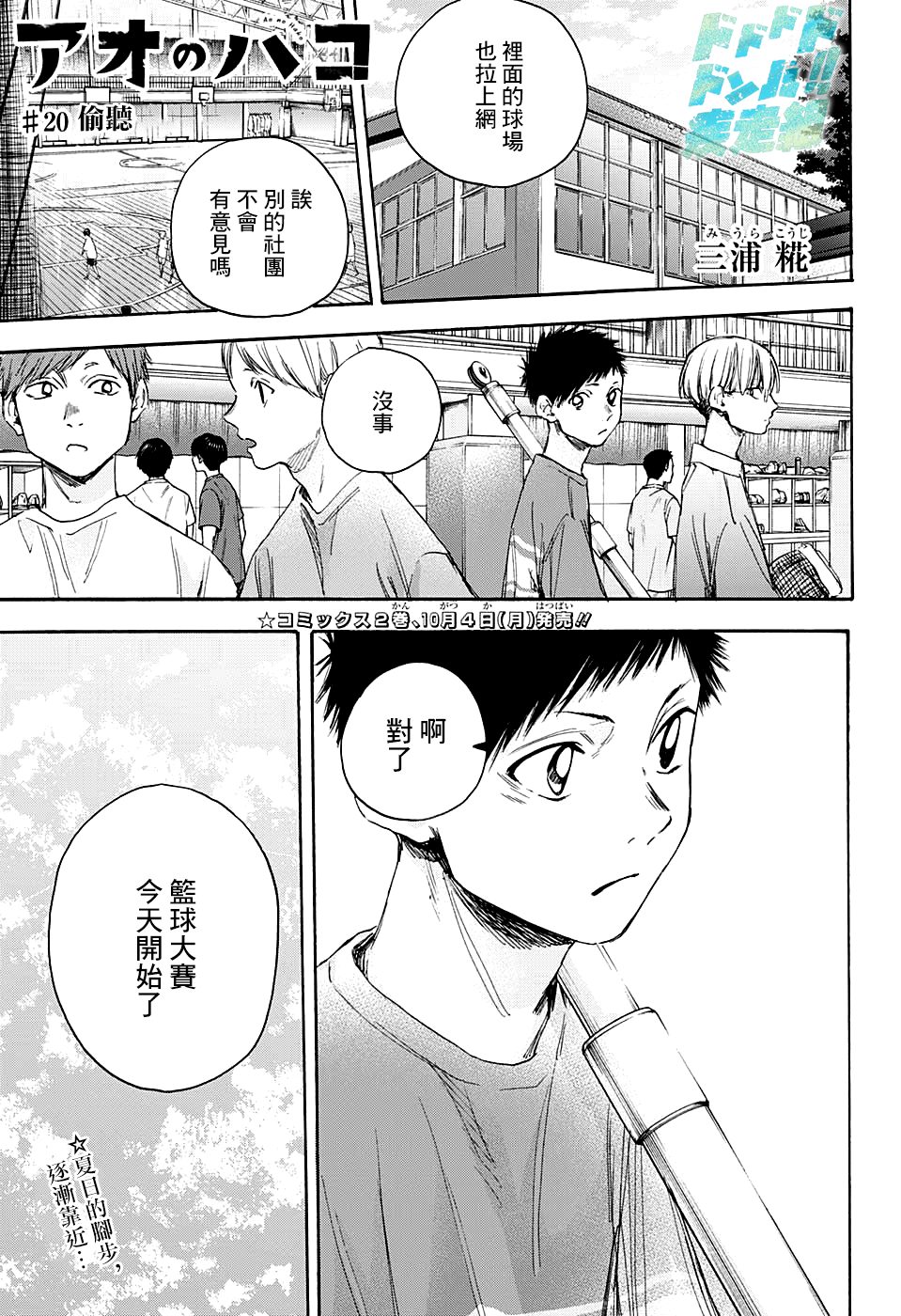 蓝箱和绿箱区别漫画,第20话1图