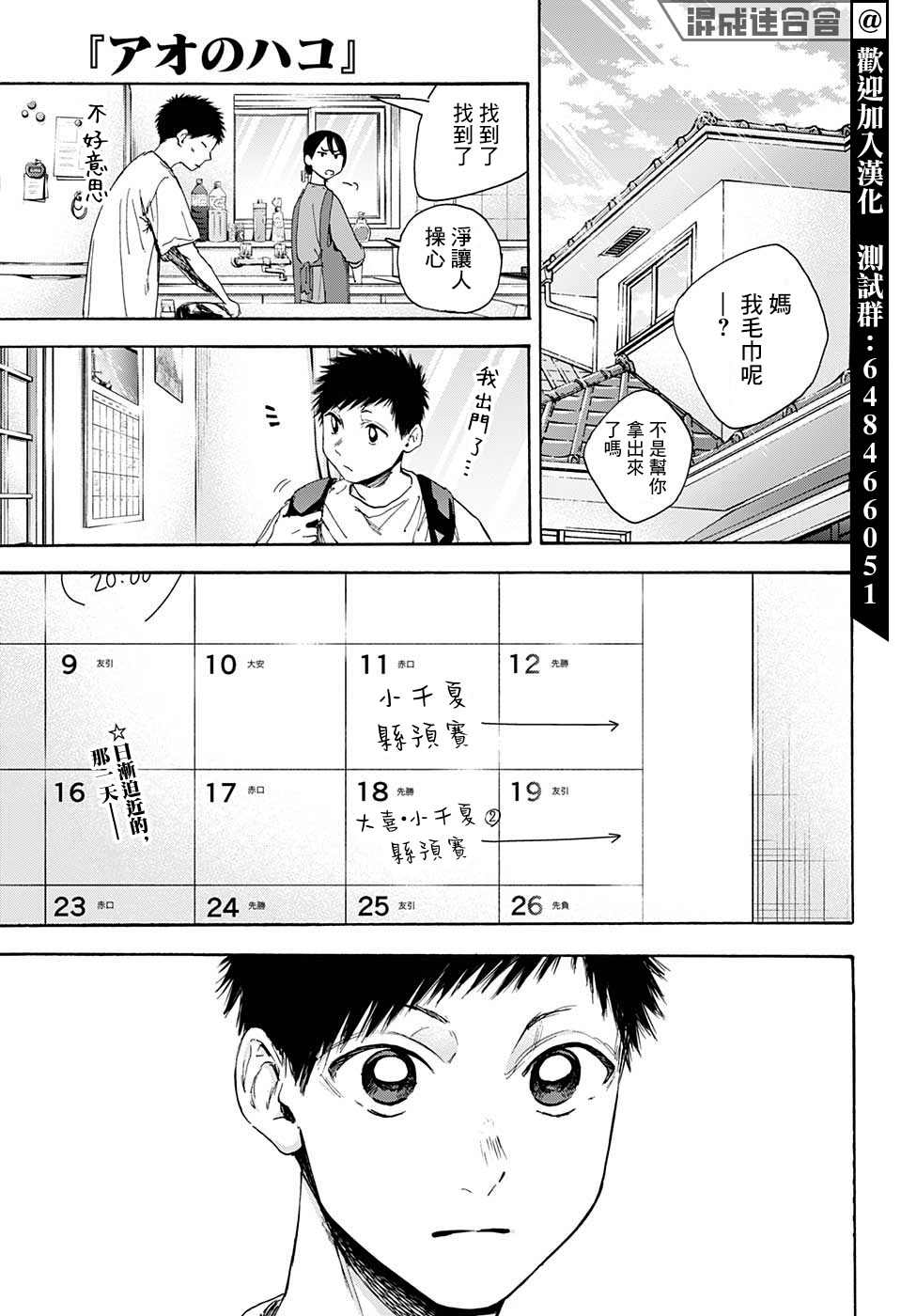 蓝箱动画制作公司漫画,第19话1图