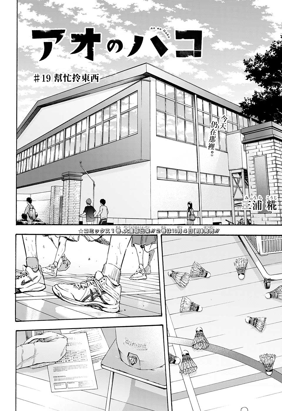 蓝箱动画制作公司漫画,第19话2图