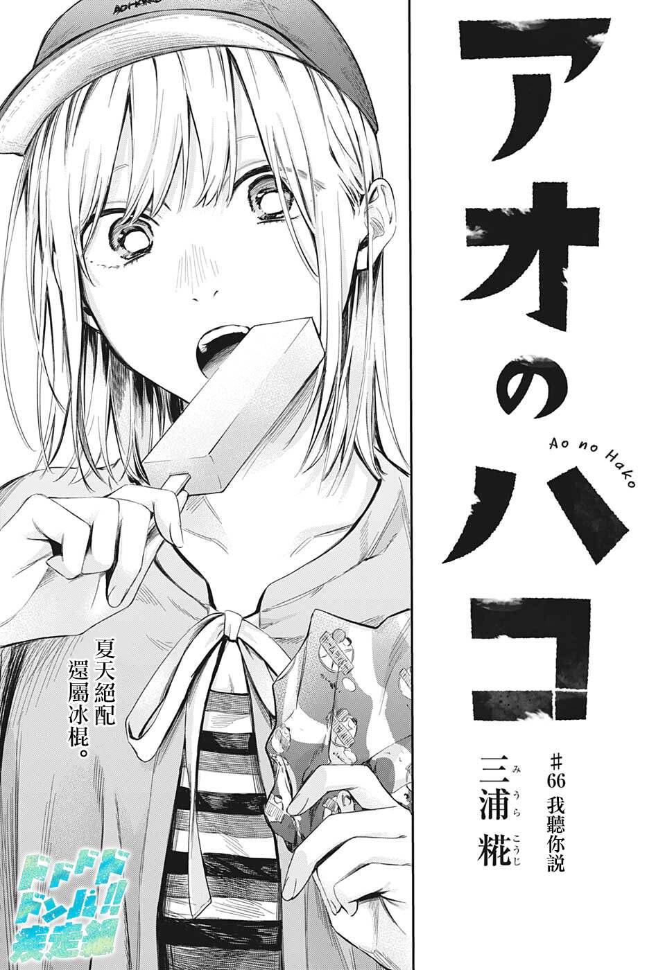 蓝箱电影漫画,第66话1图