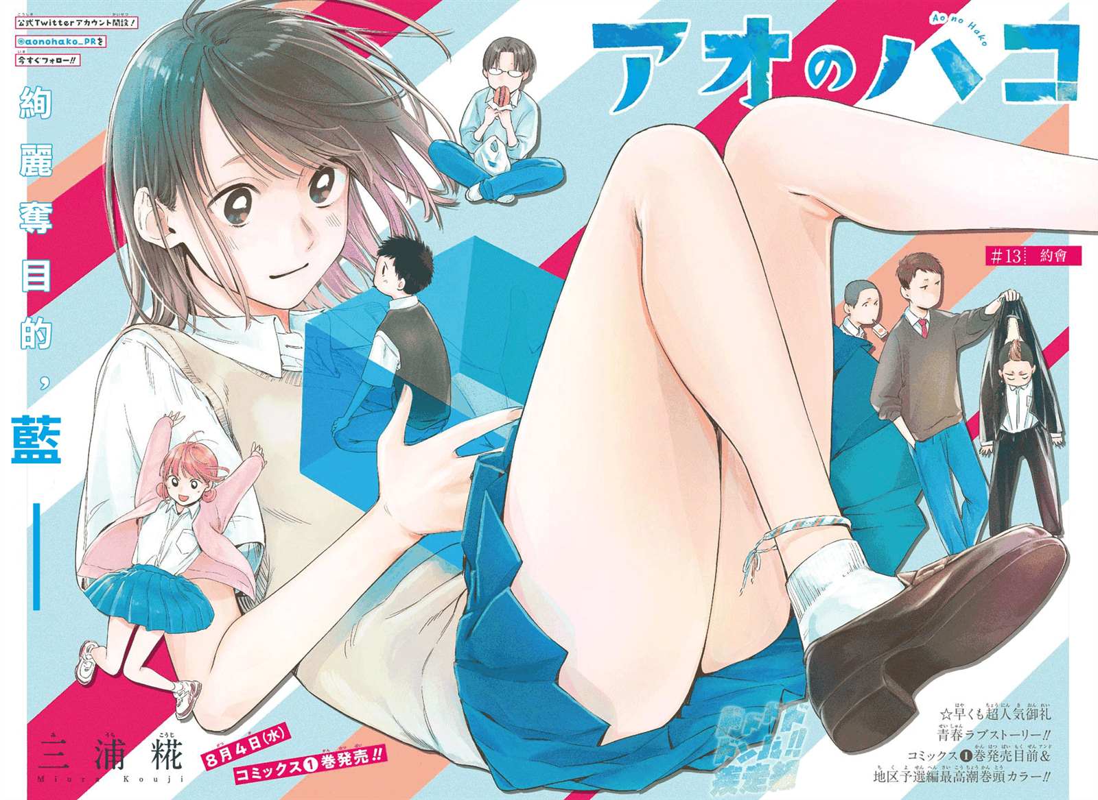 蓝箱漫画,第13话3图