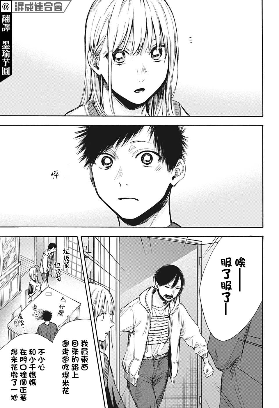 蓝箱电影漫画,第66话3图