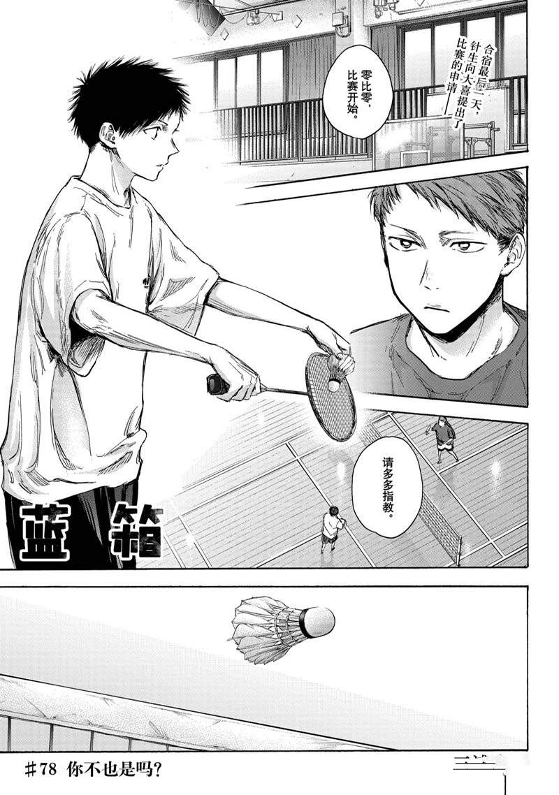 蓝箱和绿箱区别漫画,第78话1图