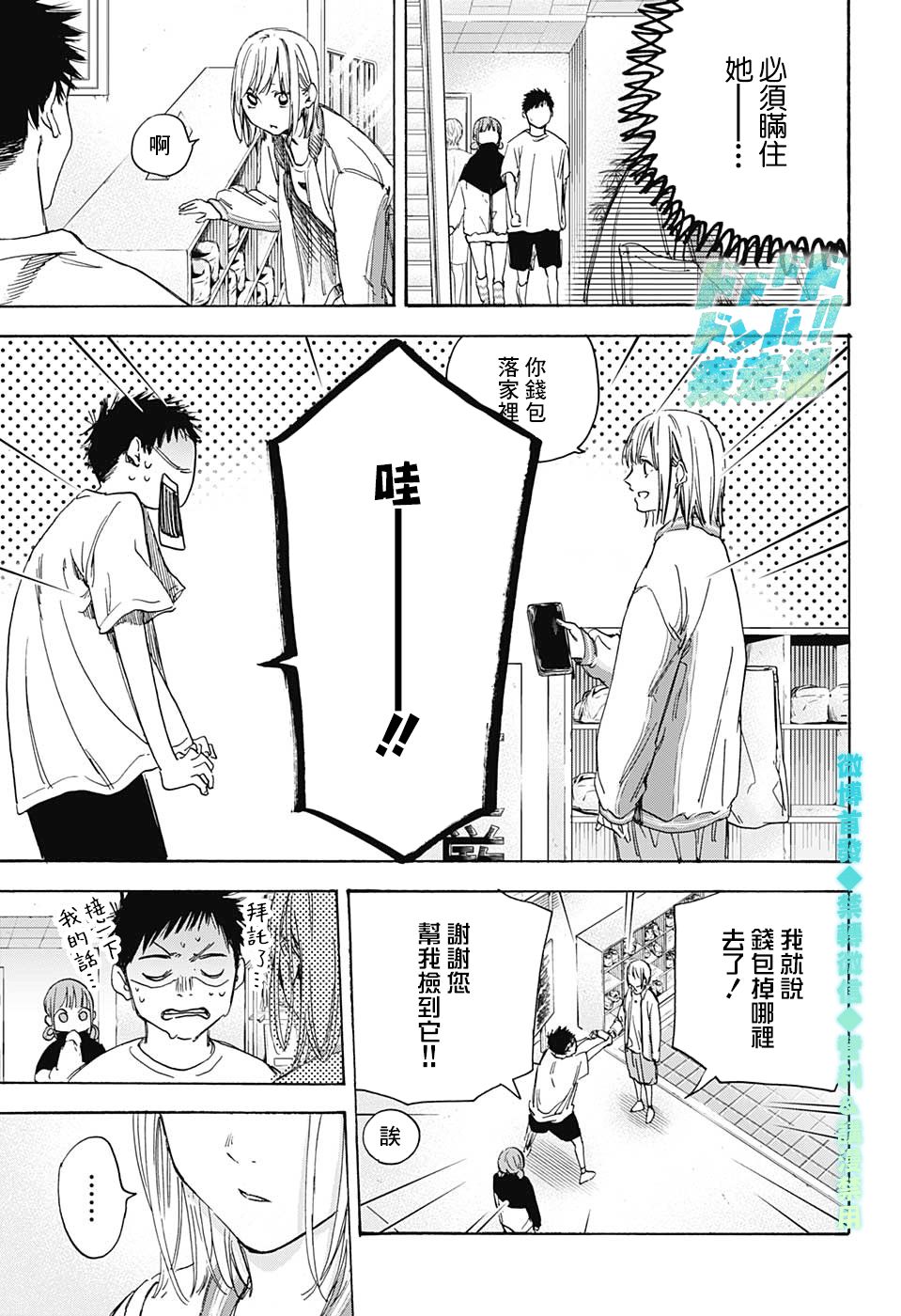 第3话装作陌生人4