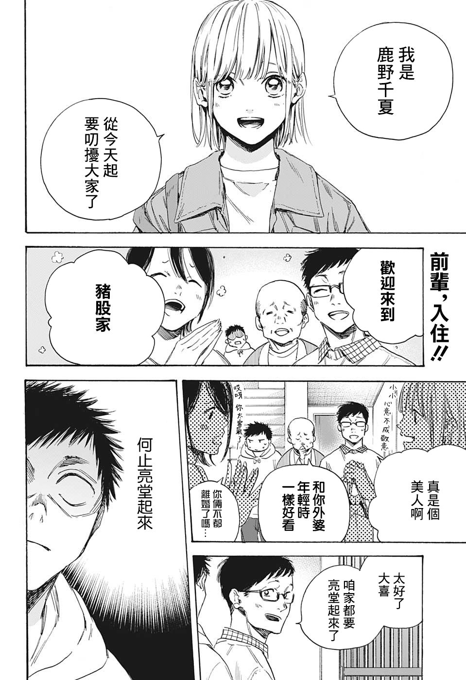 蓝箱漫画头像漫画,第2话请去校际赛2图