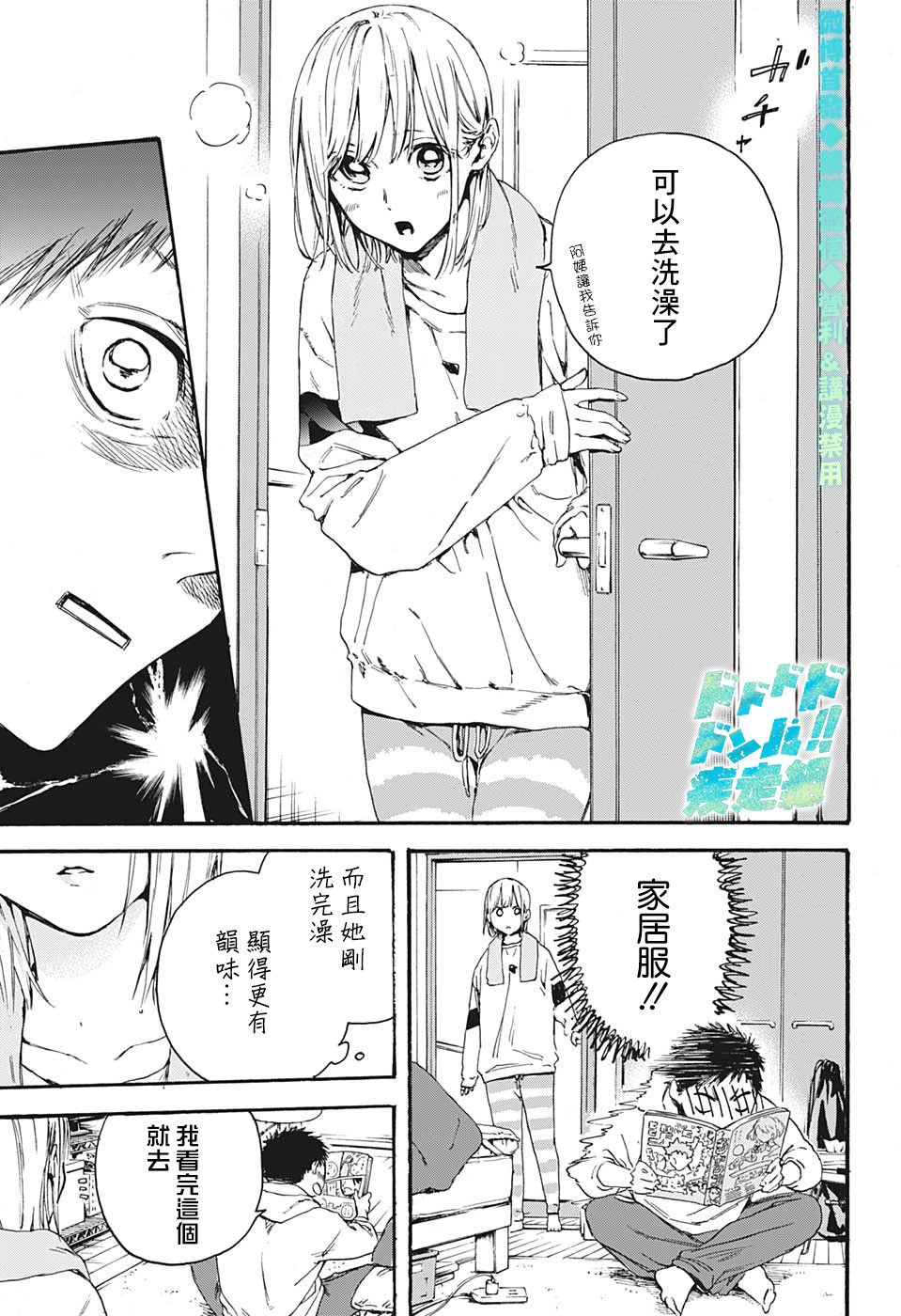 蓝箱漫画头像漫画,第2话请去校际赛5图