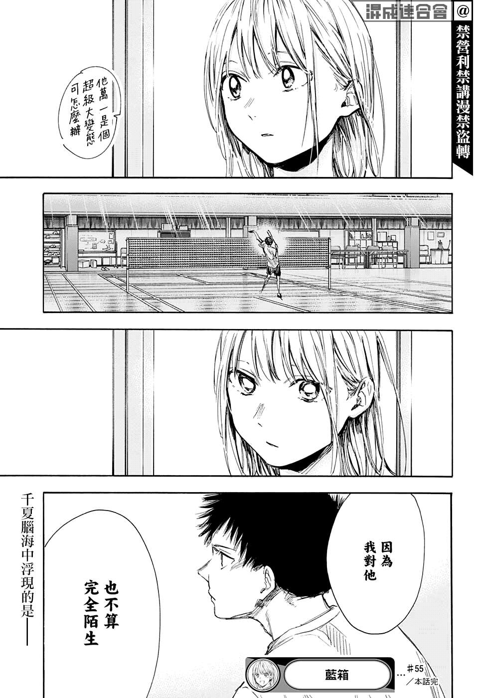 蓝箱漫画,第55话1图