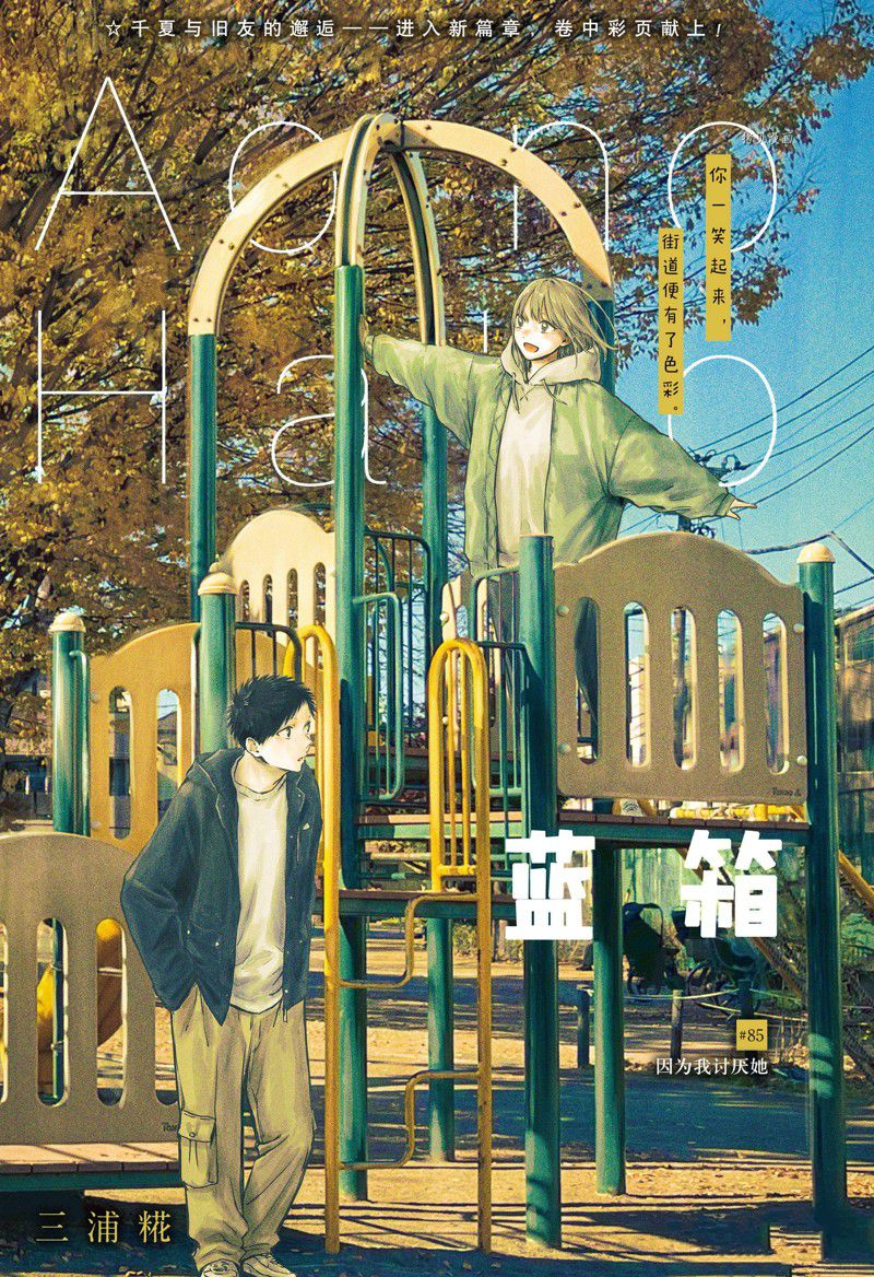 蓝箱和绿箱区别漫画,第85话 试看版1图