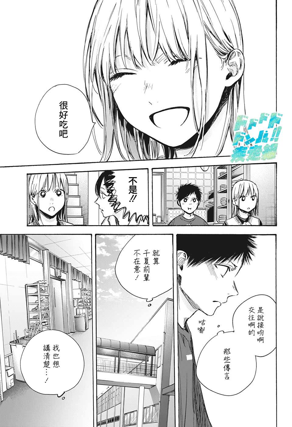 蓝箱电影漫画,第66话5图