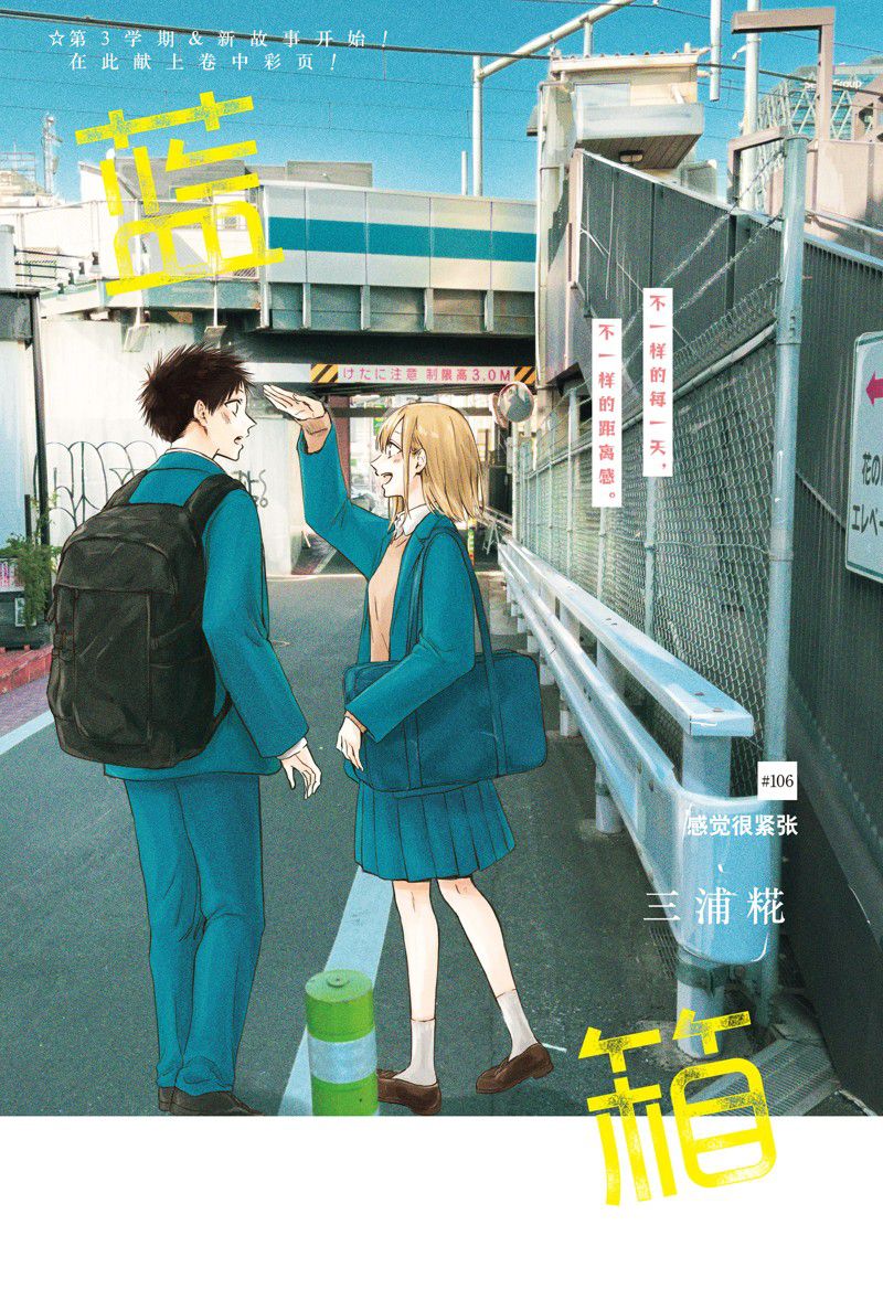 蓝箱电影漫画,第106话 试看版1图