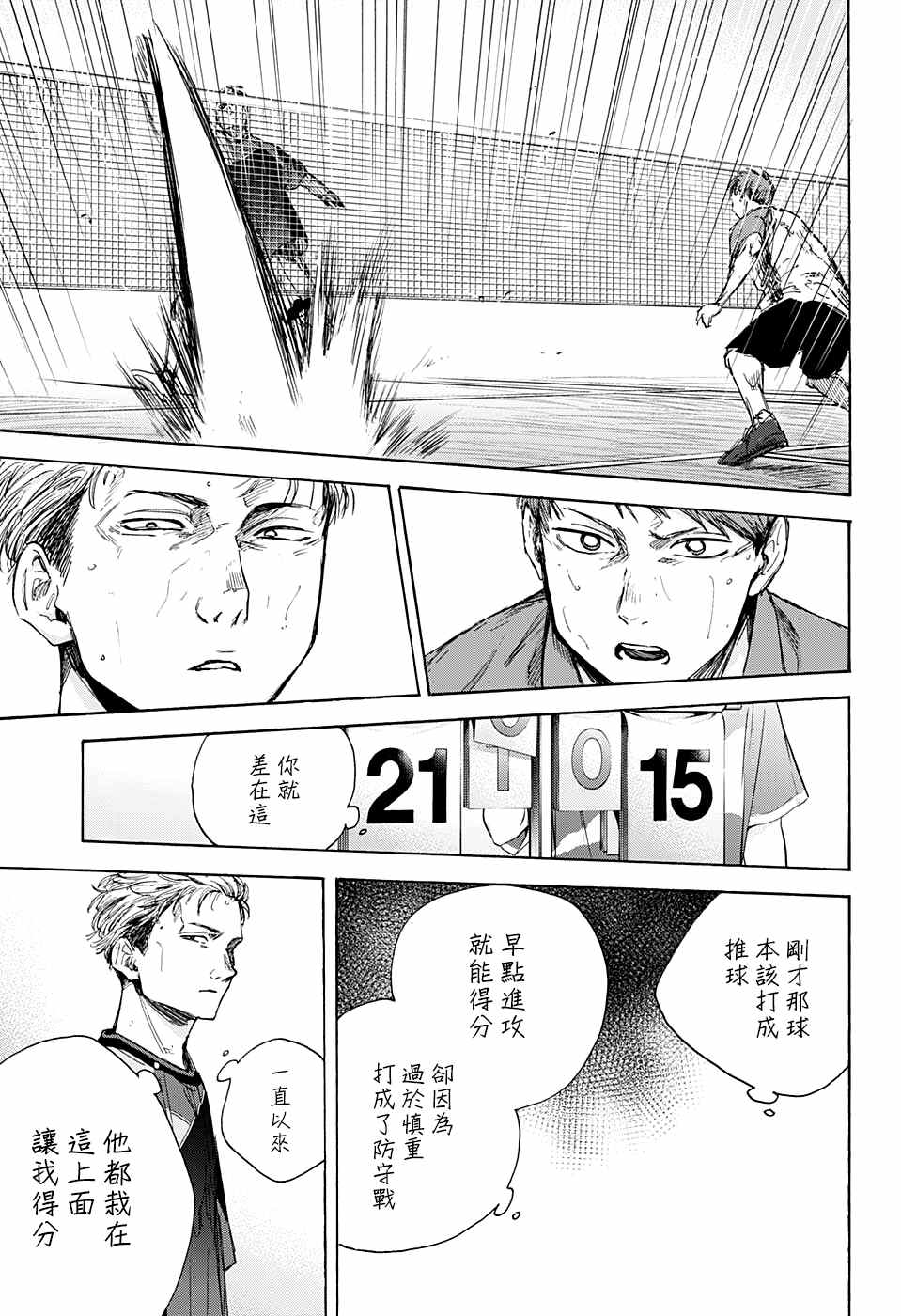 蓝箱和绿箱区别漫画,第40话4图