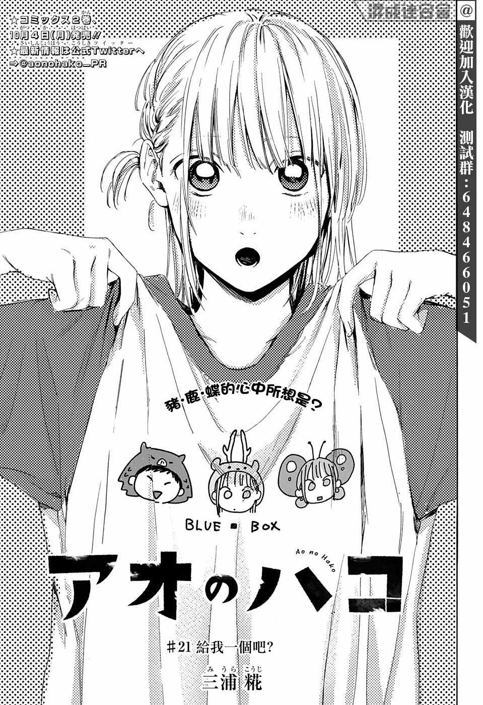 蓝箱和绿箱区别漫画,第21话给我一个吧？1图