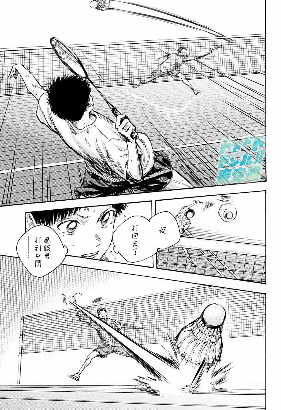 蓝箱和绿箱区别漫画,第21话给我一个吧？3图