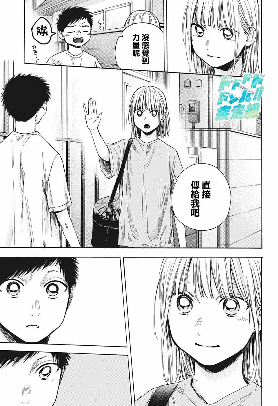 蓝箱和绿箱区别漫画,第38话5图