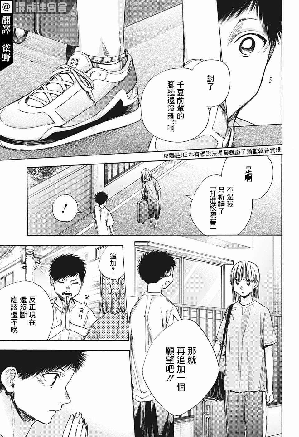 蓝箱和绿箱区别漫画,第38话3图