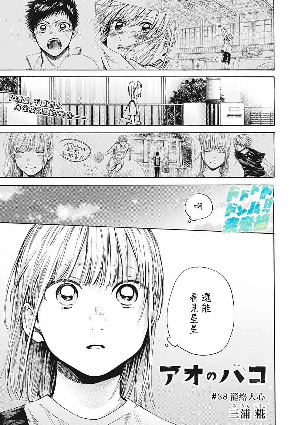 蓝箱和绿箱区别漫画,第38话1图
