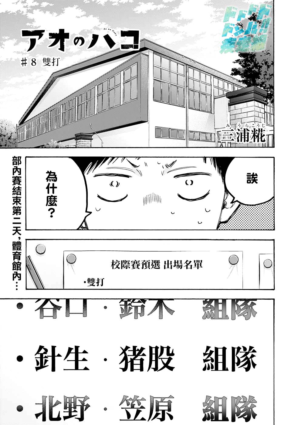 第8话双打0