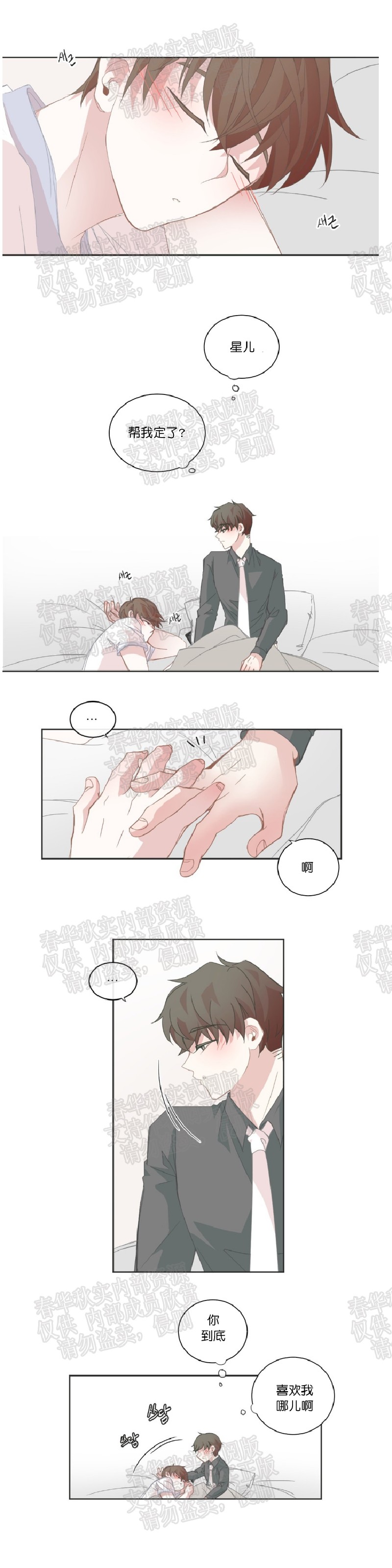 BL Motel/BL宾馆漫画,第25话2图