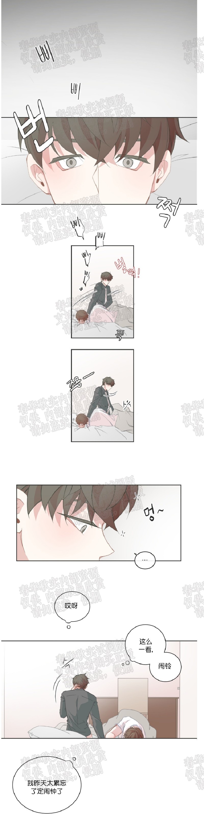 BL Motel/BL宾馆漫画,第25话1图