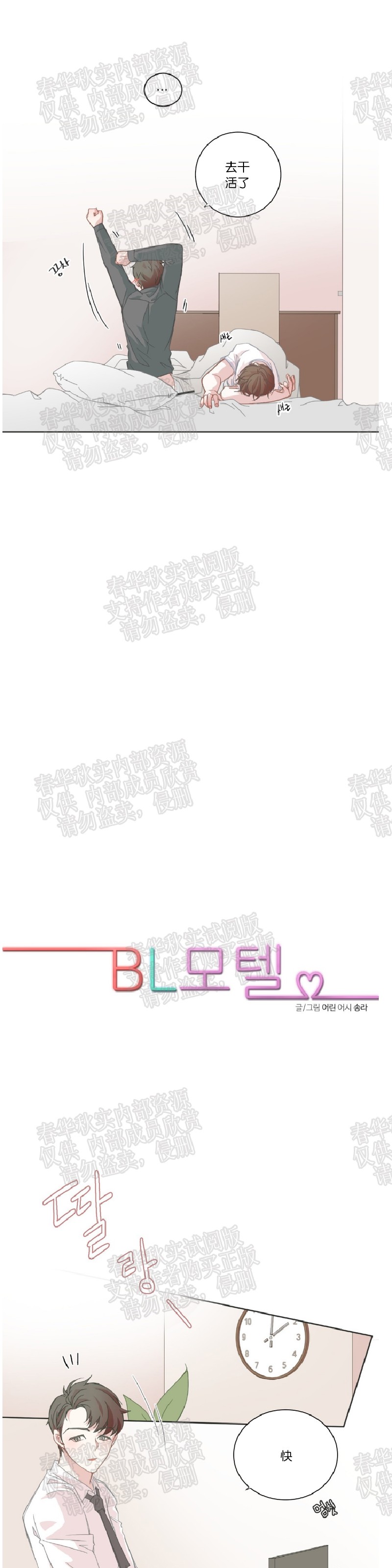 BL Motel/BL宾馆漫画,第25话3图
