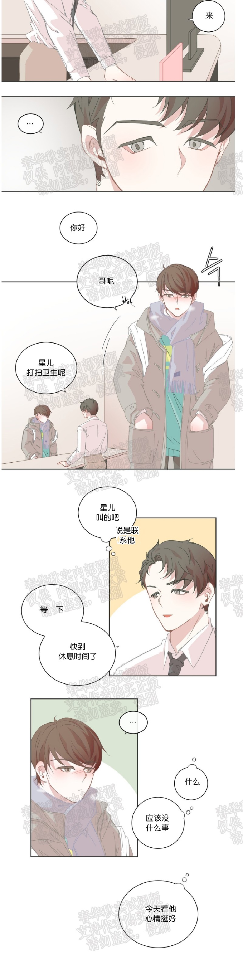 BL Motel/BL宾馆漫画,第25话4图