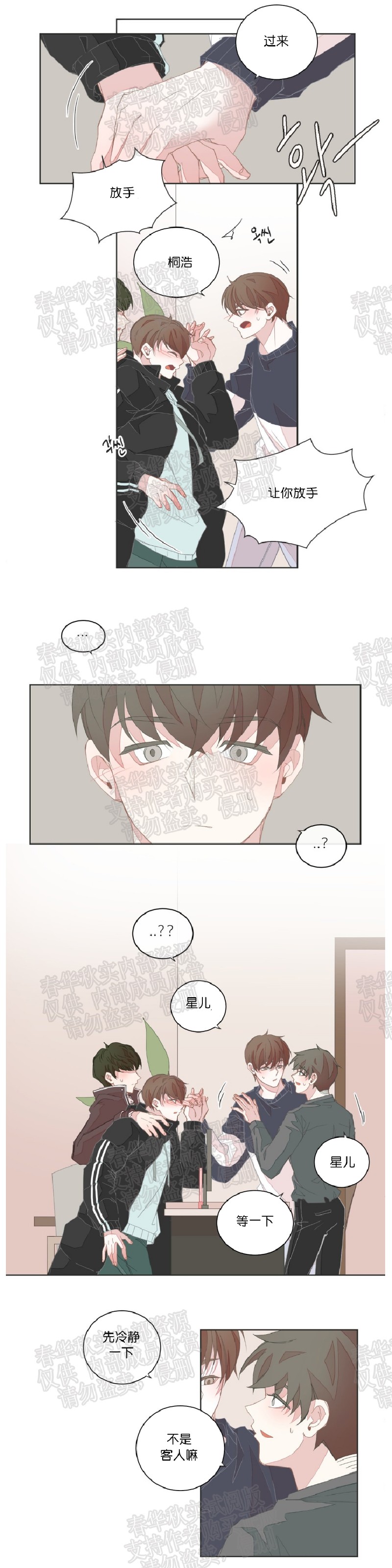 BL Motel/BL宾馆漫画,第21话4图
