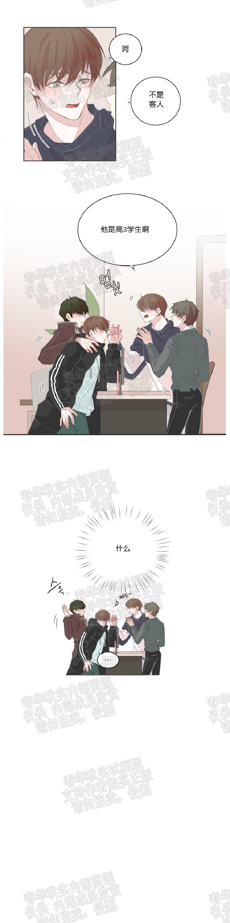 BL Motel/BL宾馆漫画,第21话5图