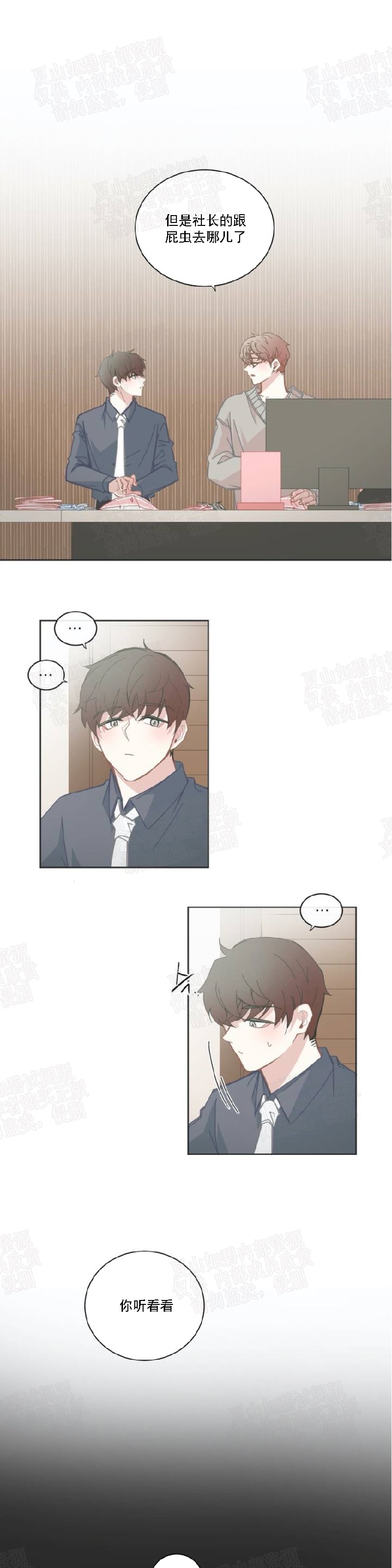 BL Motel/BL宾馆漫画,第70话1图