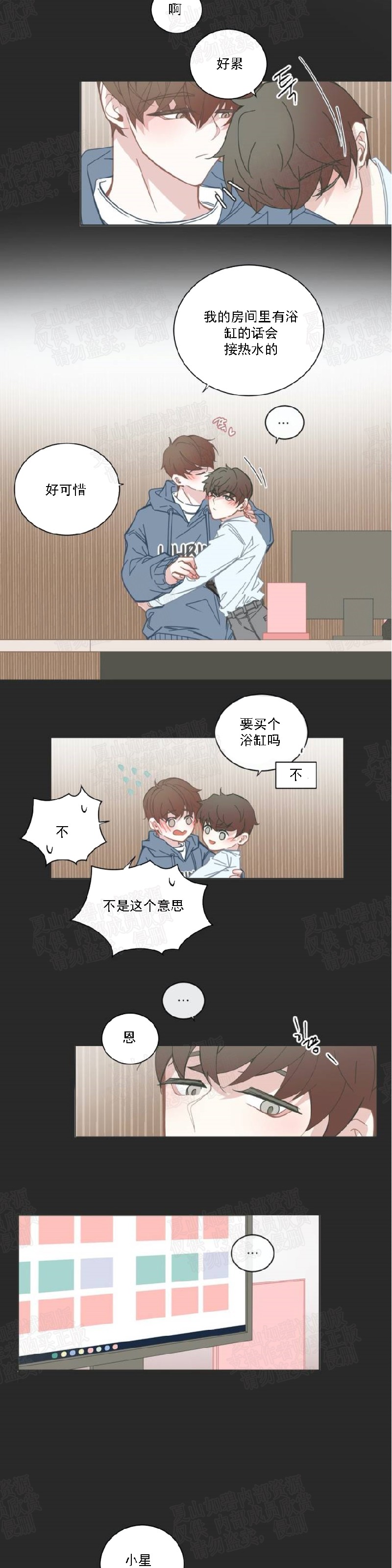 BL Motel/BL宾馆漫画,第70话2图
