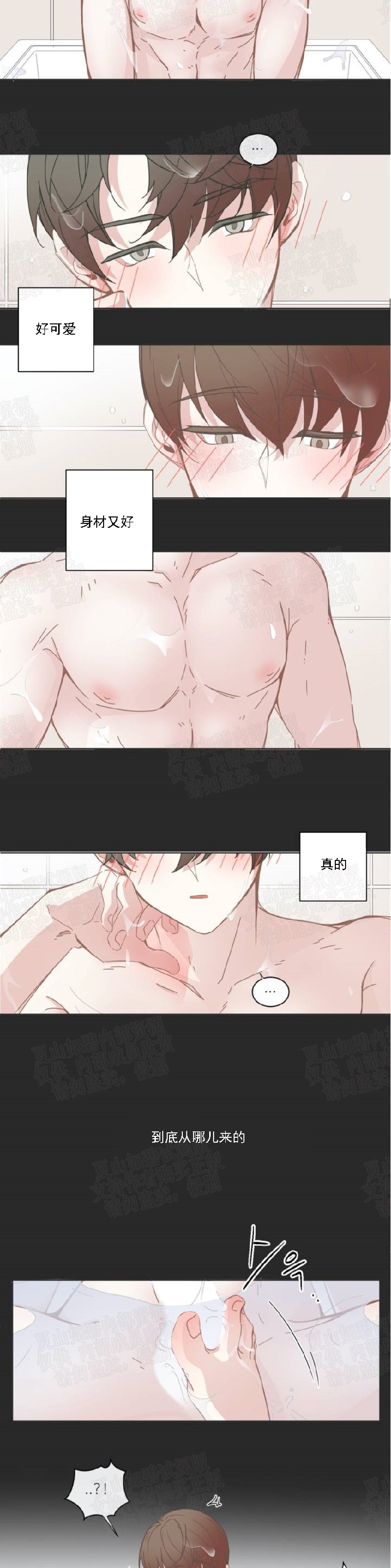 BL Motel/BL宾馆漫画,第70话5图