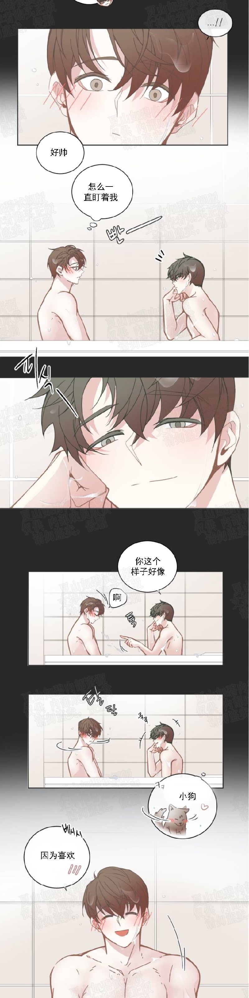 BL Motel/BL宾馆漫画,第70话4图