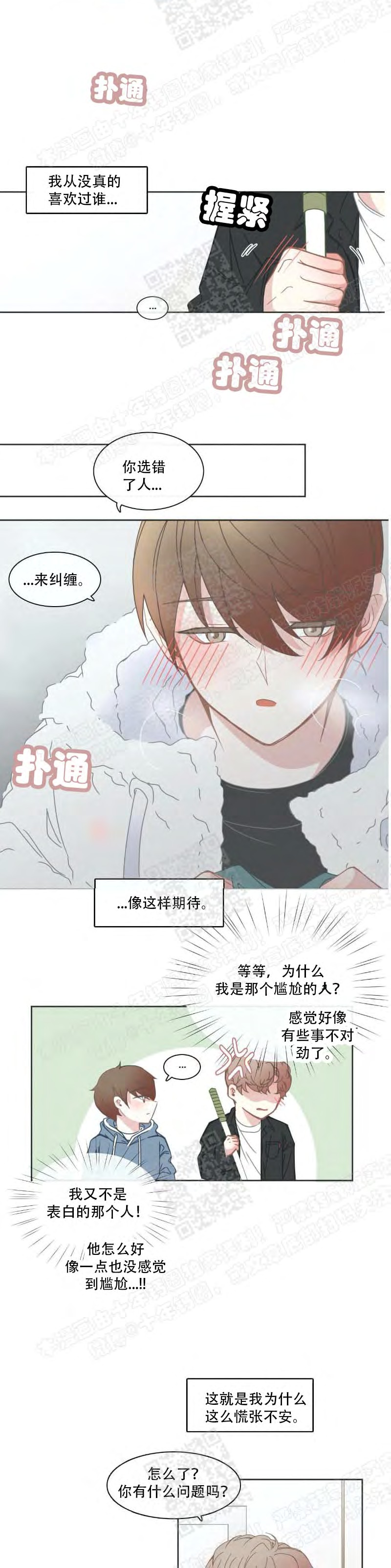 BL Motel/BL宾馆漫画,第88话2图