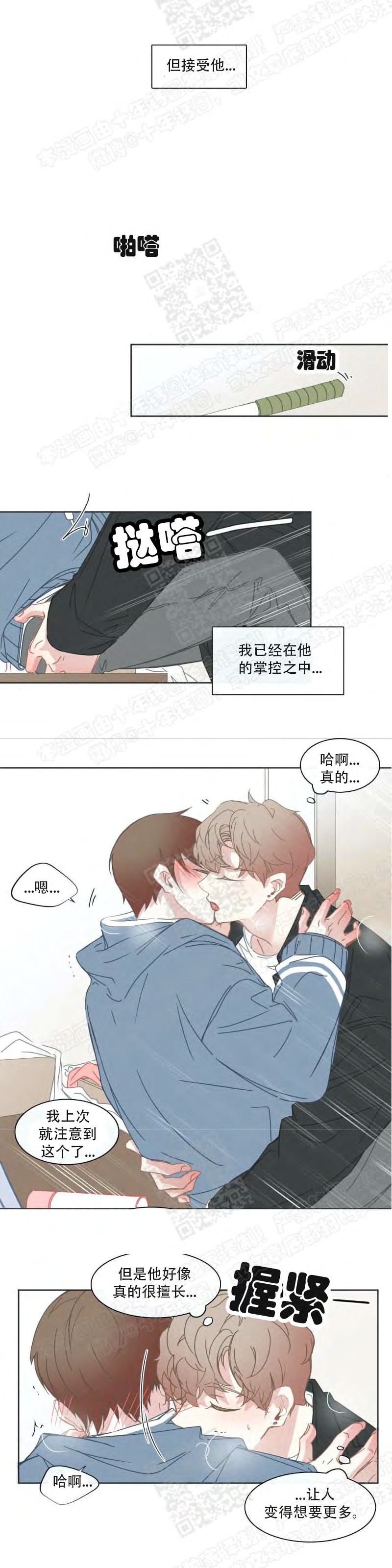 BL Motel/BL宾馆漫画,第88话5图