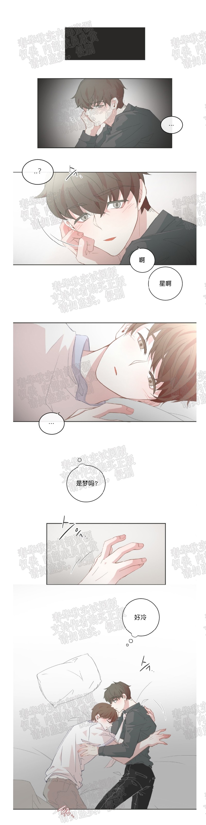 BL Motel/BL宾馆漫画,第23话1图