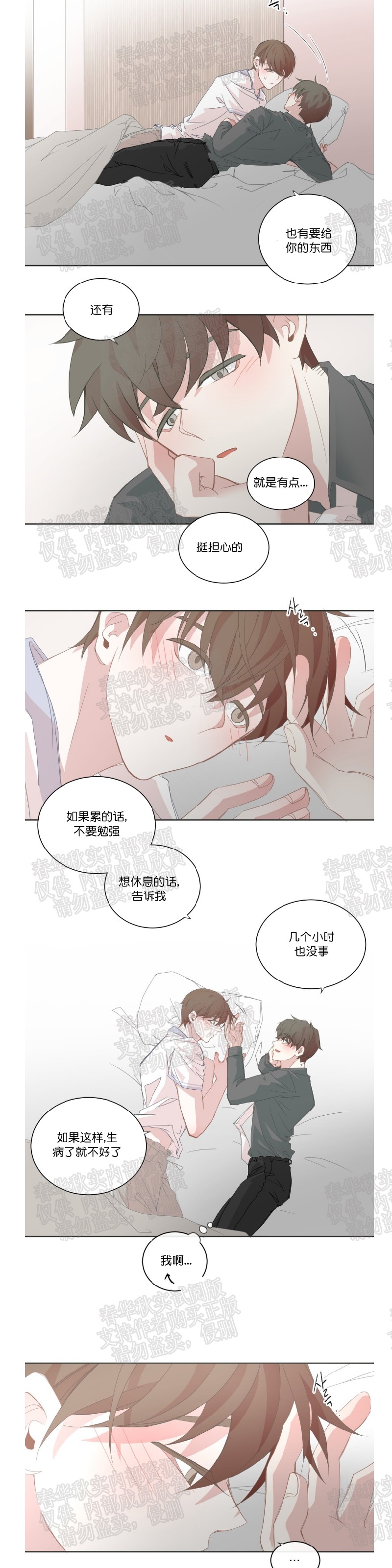 BL Motel/BL宾馆漫画,第23话4图