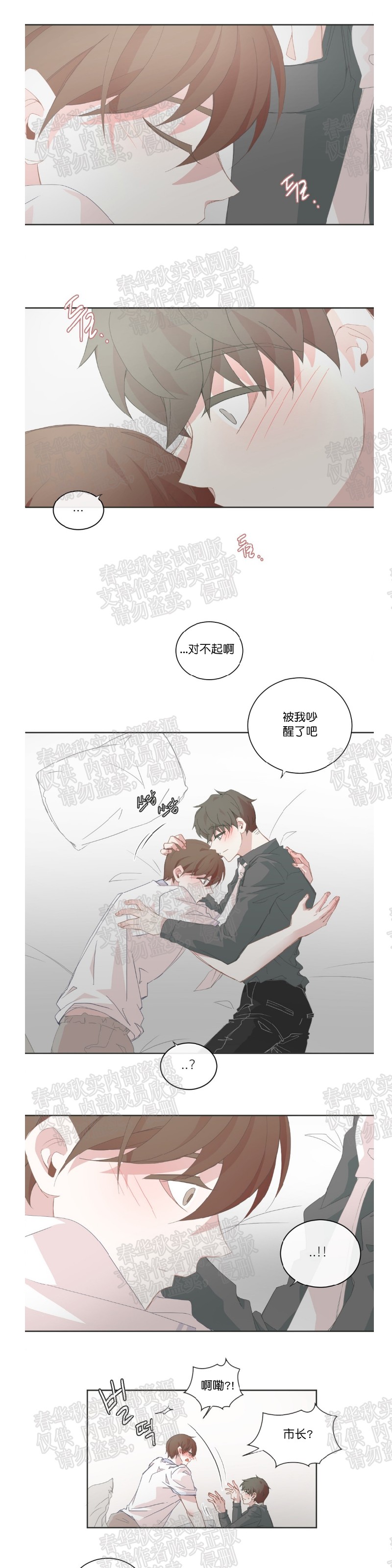 BL Motel/BL宾馆漫画,第23话2图