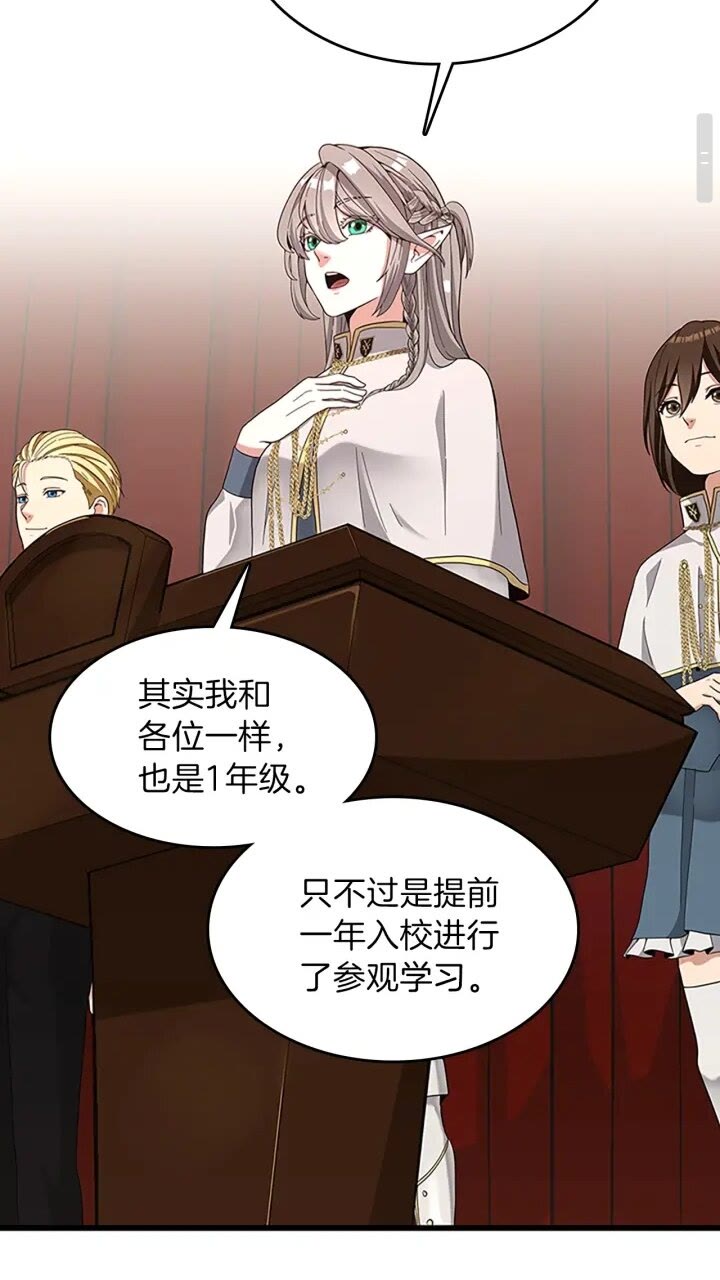 三岁开始做王者第3季完结漫画,第87话 特西亚公主5图