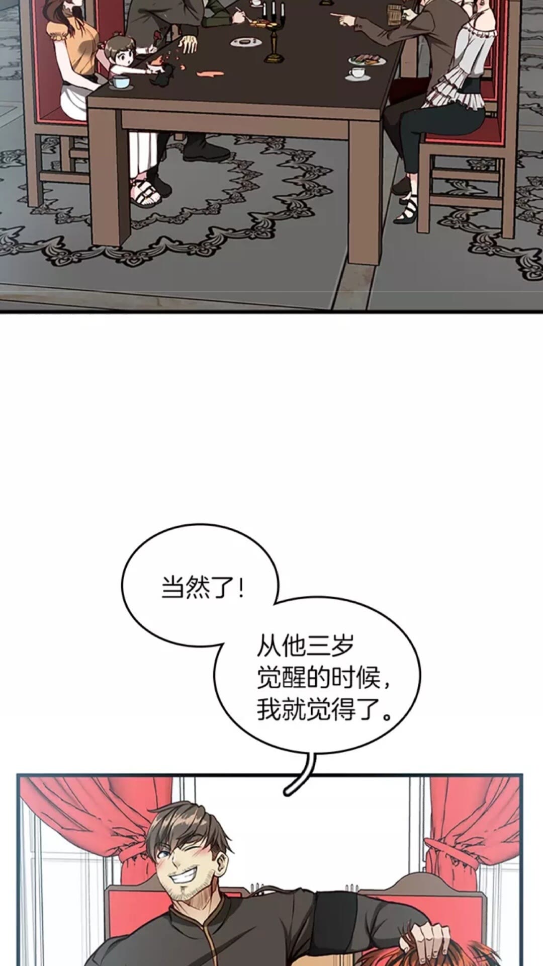 三岁开始做王者免费观看漫画漫画,第32话 偷吃3图