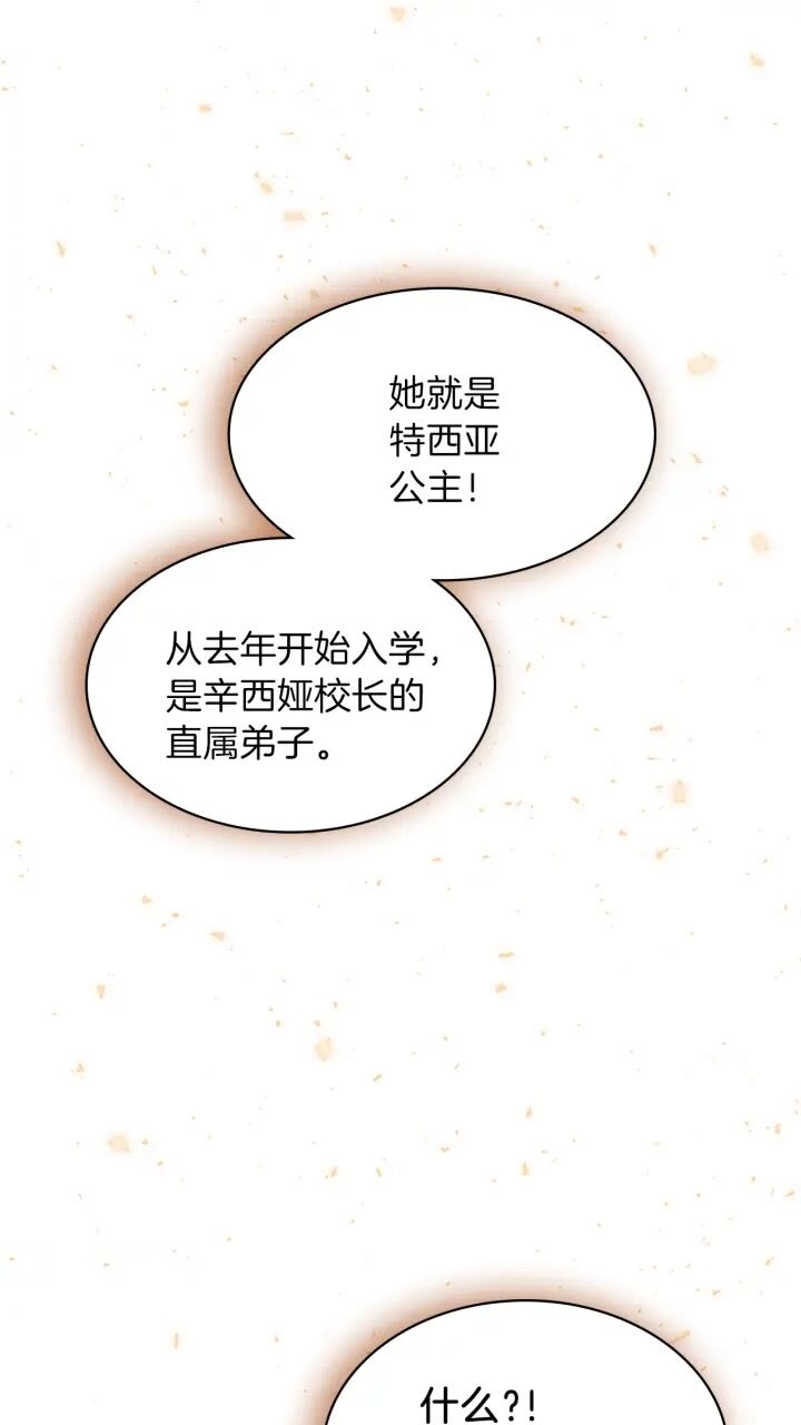 三岁开始做王者第3季完结漫画,第87话 特西亚公主1图