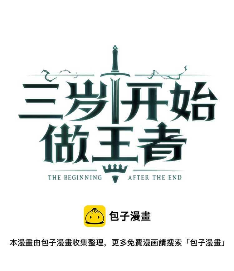三岁开始做王者免费观看漫画漫画,第82话 六位守护者1图