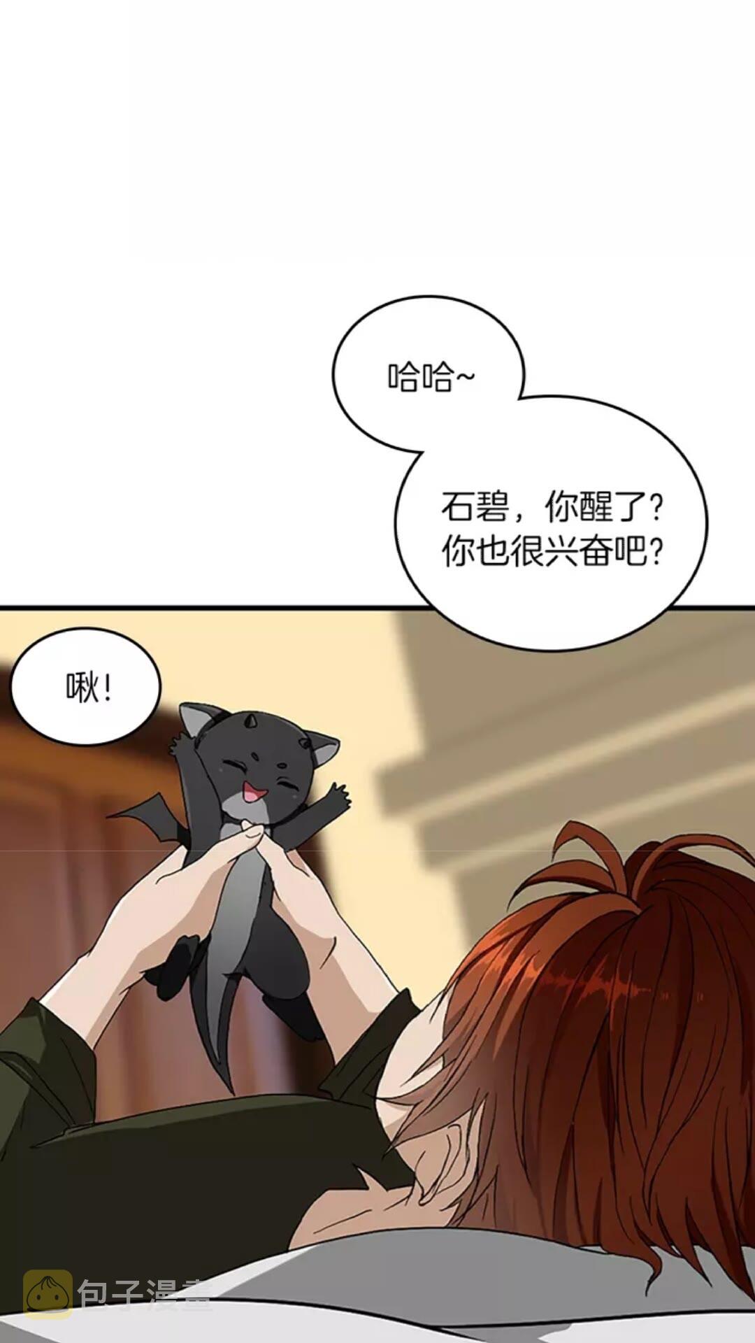 三岁开始做王者87话免费漫画,第33话 理发4图
